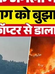 Uttarakhand Fire