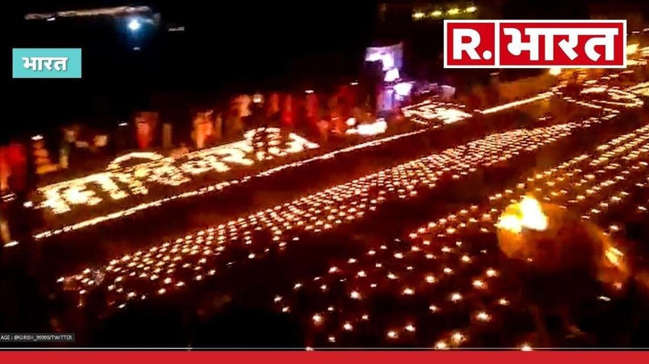 Photo Source - Twitter Video Grab / @Girish_99999
उज्जैन में बना 18.8 लाख दिये जलाने का विश्व रिकॉर्ड