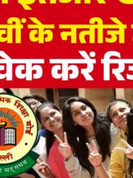 CBSE 10th 12th Result 2024 OUT