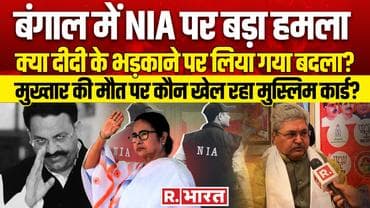 nia team attacked