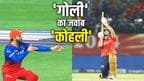 Virat Kohli takes revenge celebrate like Rilee Rossouw