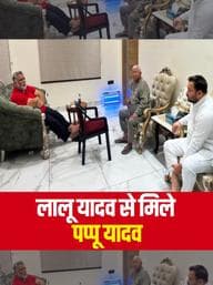 Pappu Yadav Met Lalu Tejashwi