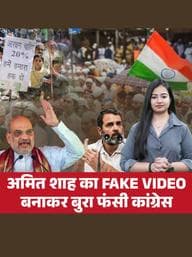 Amit Shah Fake Video