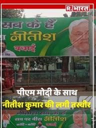 Nitish kumar poster with PM Modi