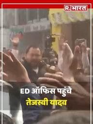 Tejashwi Yadav reaches ED office